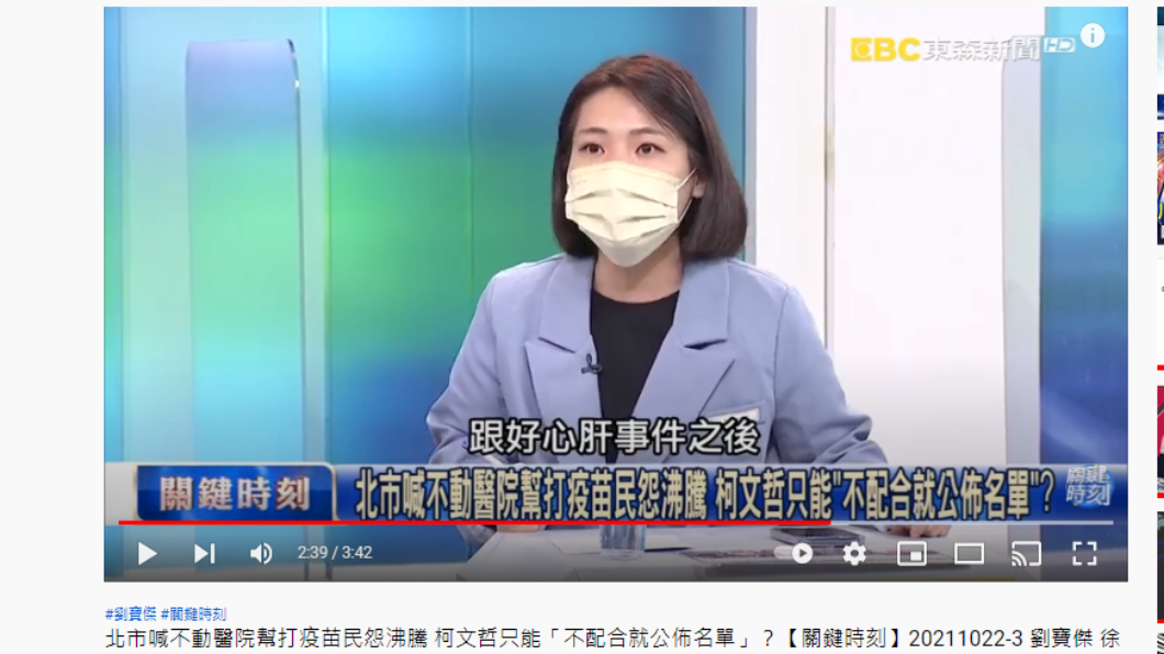 國民黨台北市議員徐巧芯。(圖/翻攝自關鍵時刻YouTube)