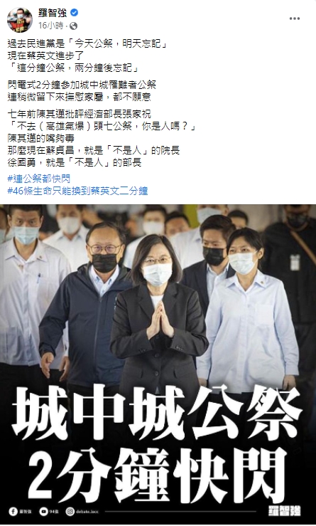 羅智強大酸蔡英文「快閃2分鐘」。(圖/翻攝自羅智強臉書)