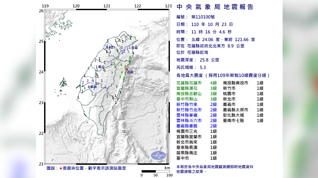 氣象局地震報告。(圖/中央氣象局)