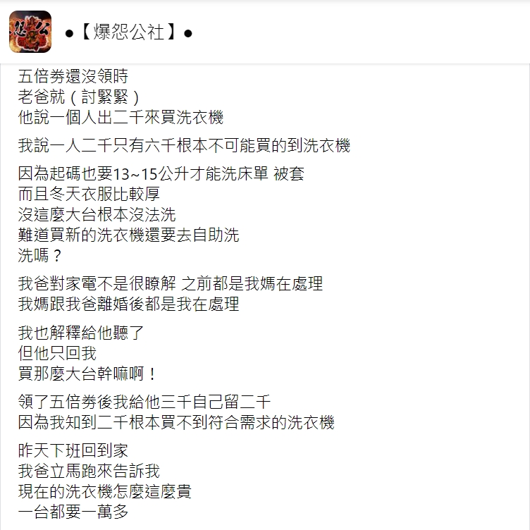 網友分享事件經過。(圖/翻攝自爆怨公社)