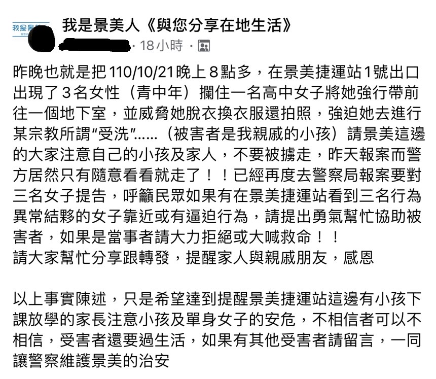 家屬PO文。（圖／Facebook我是景美人《與您分享在地生活》）