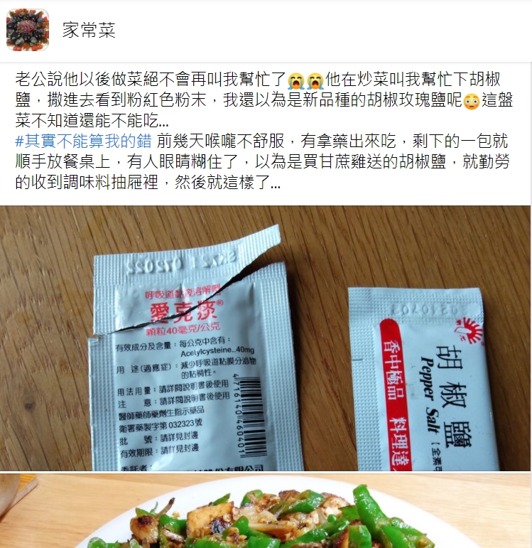 網友分享爆笑過程。（圖／翻攝自家常菜臉書社團）