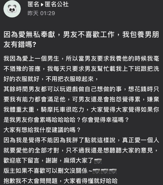 女子發文詢問意見。(圖/翻攝自匿名公社)