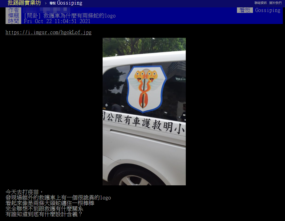 網友好奇雙頭蛇杖符號涵義。（圖／翻攝自PTT）