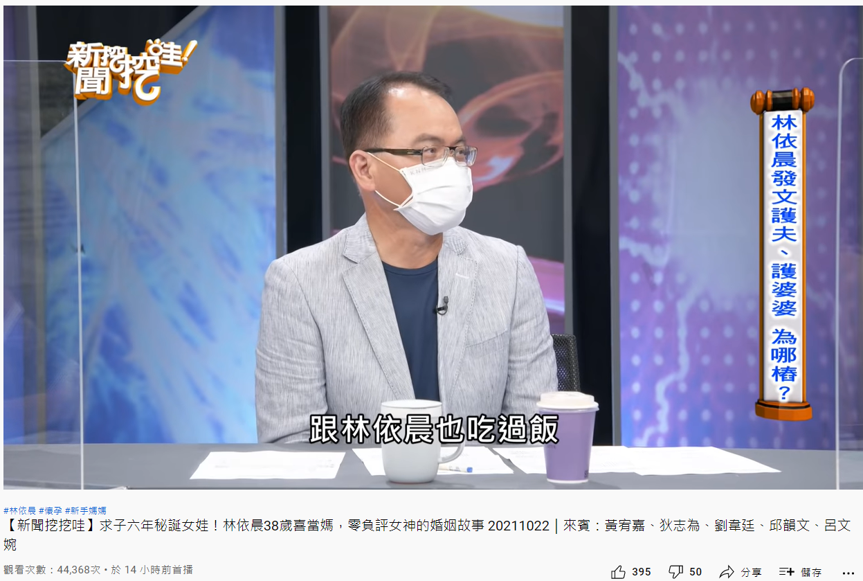 鄭弘儀表示,跟林依晨吃過飯。(圖/翻攝自新聞挖挖哇YouTube)