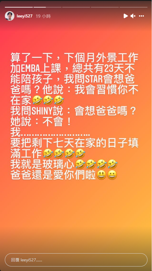 李易分享與兒女有趣的互動。（圖／翻攝自leeyi527 IG）