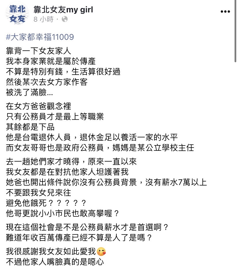 網友被女友家人瞧不起。（圖／翻攝自靠北女友my girl臉書）