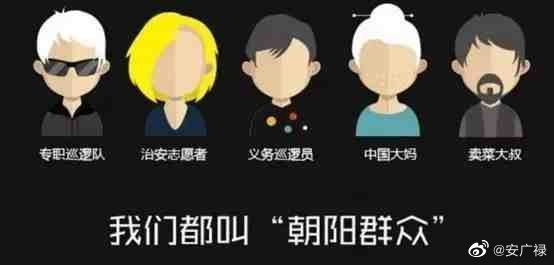 朝陽群眾被起底。(圖/翻攝自微博)