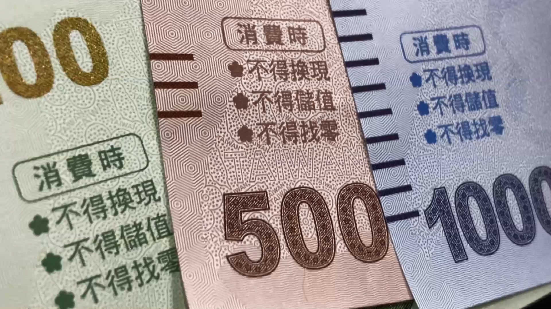 檢警調查目前偽券已經流入市面。(示意圖/TVBS資料畫面)