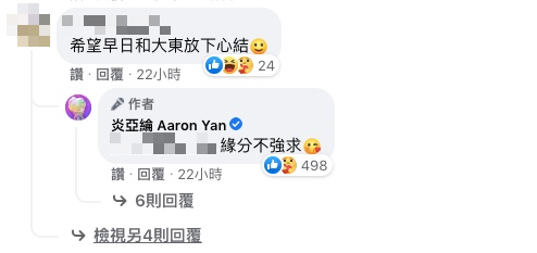 炎亞綸5字妙回。(圖/翻攝自炎亞綸Facebook)