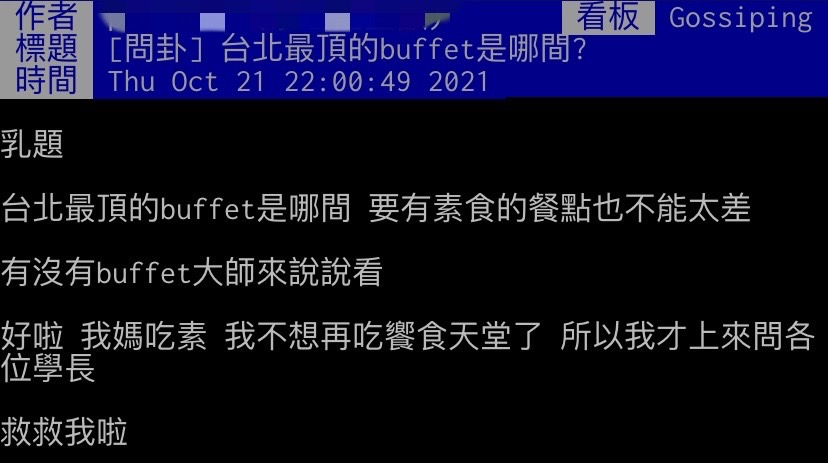 網友向鄉民求救口袋名單。（圖／翻攝自PTT）