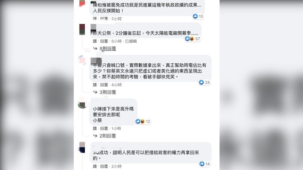 陳柏惟罷免案後,網友紛紛到蔡英文臉書。(翻攝蔡英文臉書)