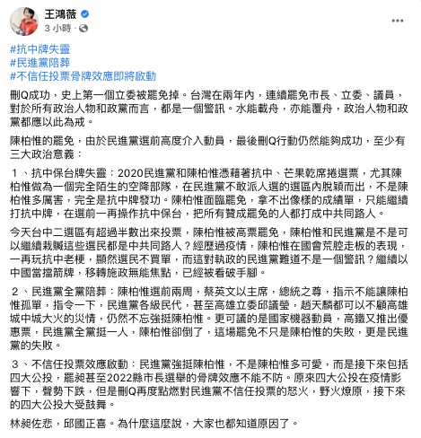 王鴻薇分析3關鍵。(圖/翻攝自王鴻薇Facebook)