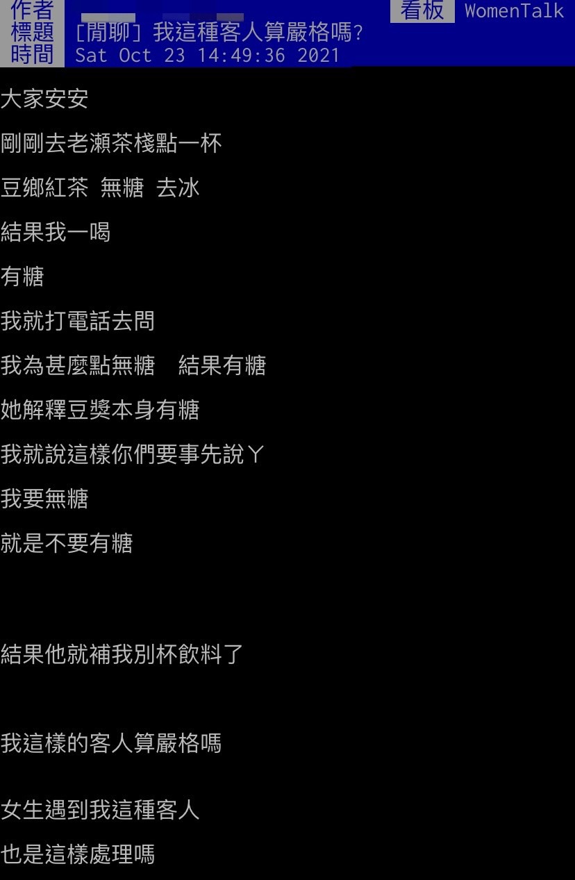 原PO怕自己態度太兇,因此發文詢問鄉民。(圖/翻攝自PTT)