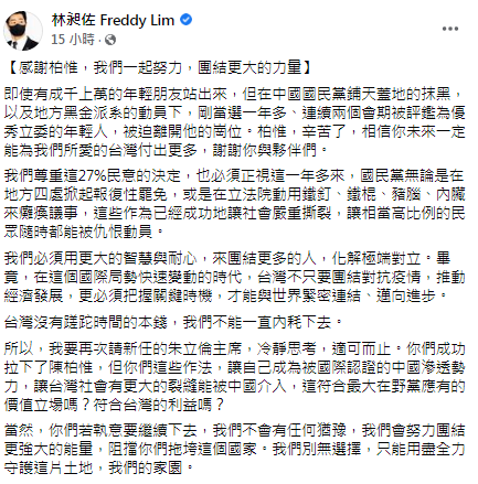 林昶佐發文。(圖/翻攝自林昶佐 Freddy Lim Facebook)