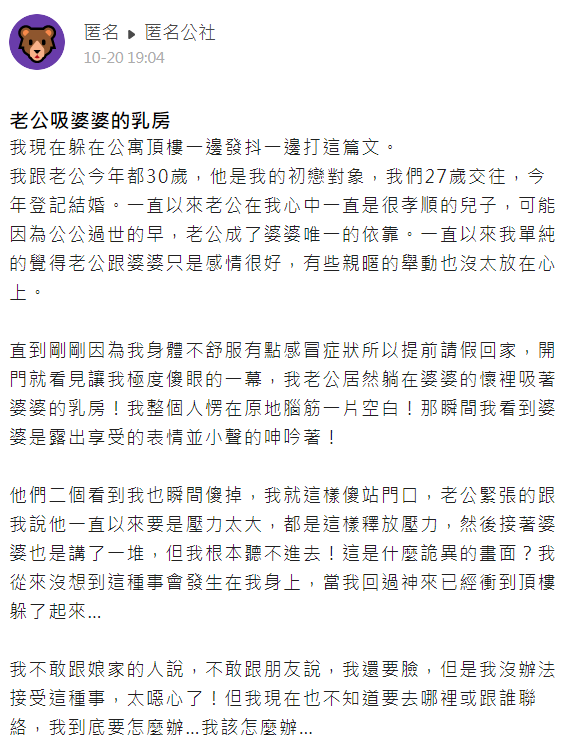 人妻看到這一幕崩潰詢問該怎麼辦。(圖/翻攝自臉書社團「爆料公社APP匿名公社」)