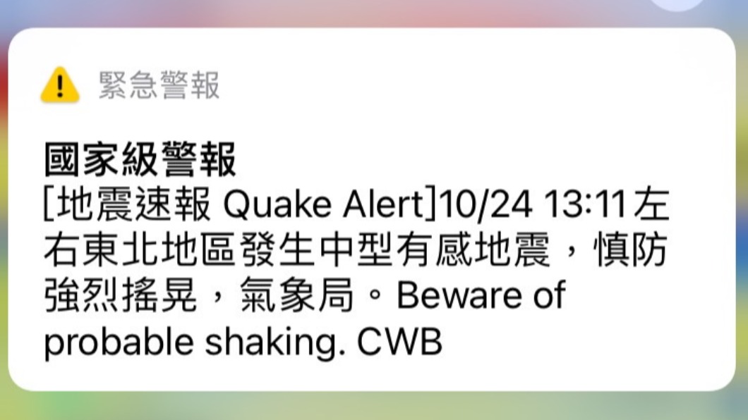 國家級警報大作。(圖/TVBS)