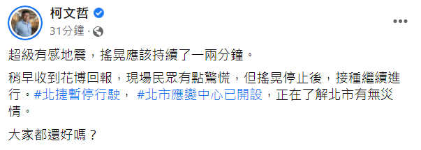 柯文哲稍早在臉書發文。(圖/翻攝自柯文哲臉書)
