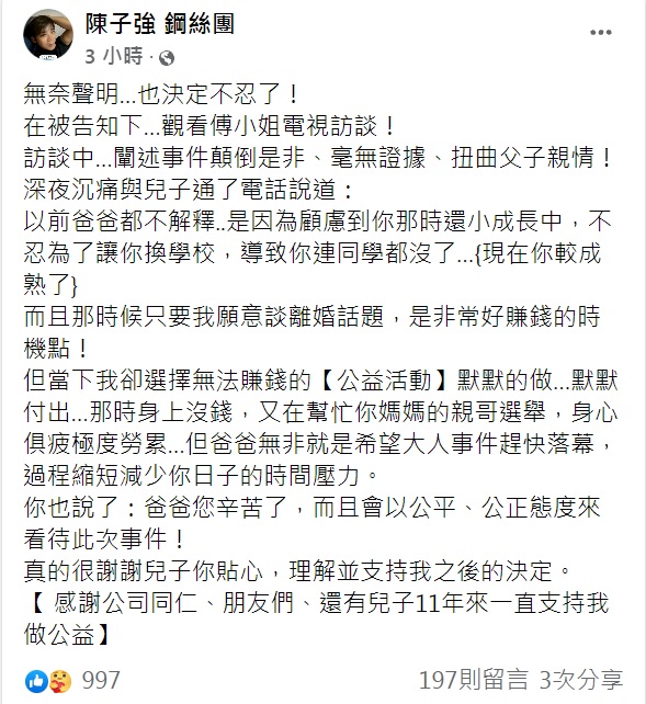 陳子強忍無可忍無奈在臉書上發出聲明。（圖／翻攝自陳子強臉書）