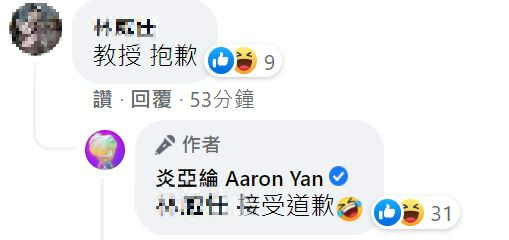 過去曾譏笑過炎亞綸的網友馬上道歉。(圖/翻攝自炎亞綸臉書)