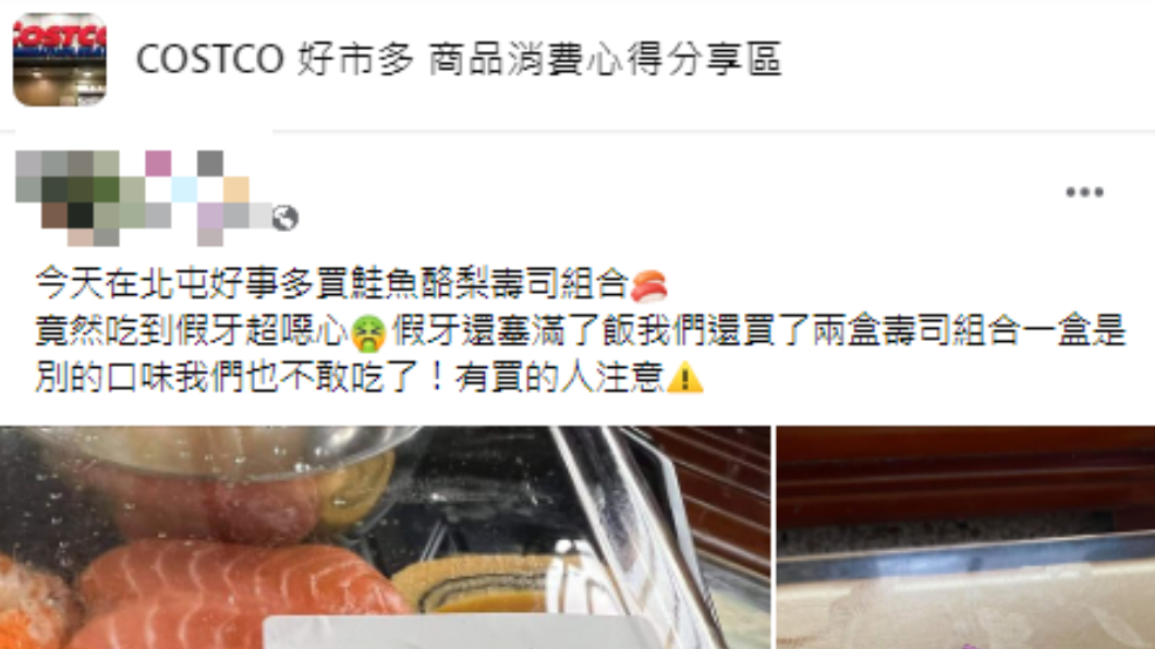 女子買壽司吃到假牙。(圖/翻攝自COSTCO 好市多商品消費心得分享區Facebook)
