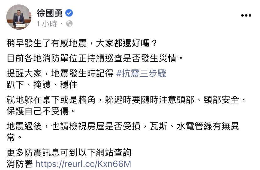 內政部長徐國勇提醒抗震三步驟。(圖/翻攝自徐國勇臉書)