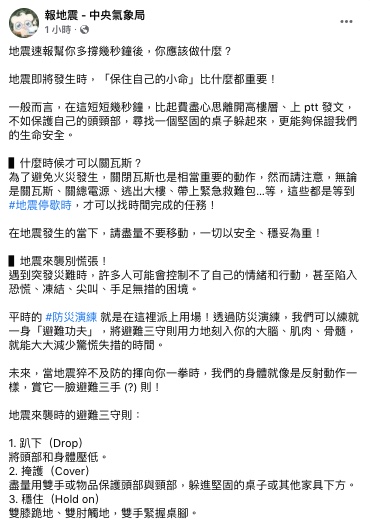 中央氣象局提醒地震來襲時的避難3守則。(圖/中央氣象局)