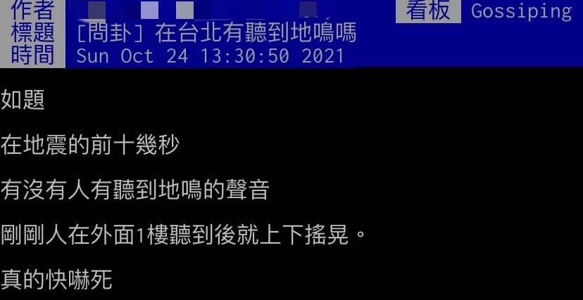 網友好奇有沒有人也聽到地鳴聲。(圖/翻攝自PTT)