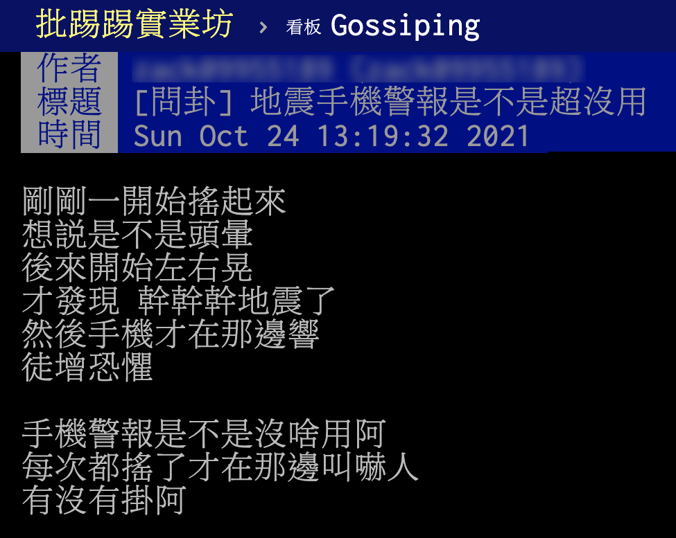 網友集體抱怨國家警報來得太慢。(圖/翻攝自PTT)