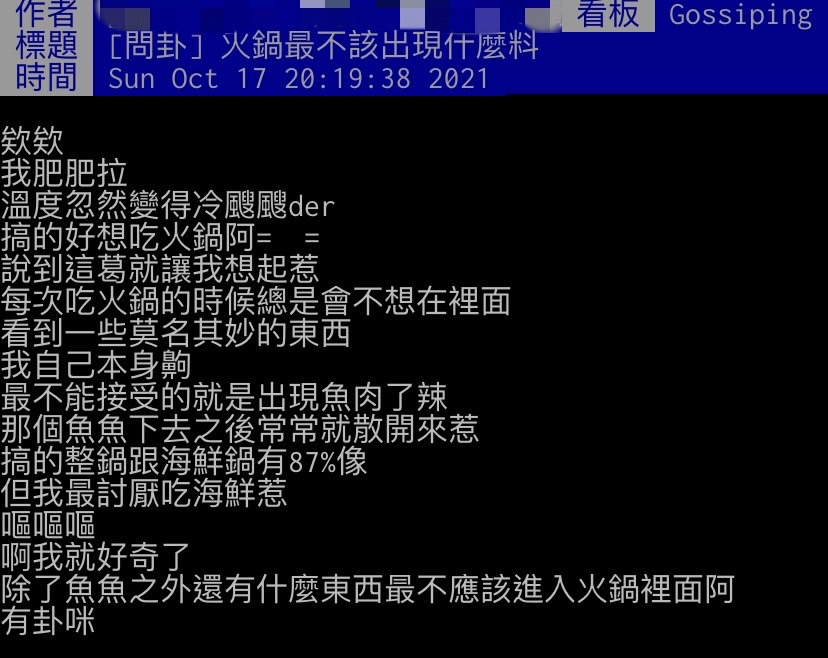 網友好奇火鍋最不該出現什麼料。(圖/翻攝自PTT)