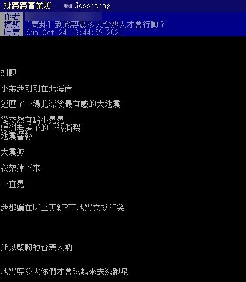 貼文引發網友熱議。(圖/翻攝自PTT)