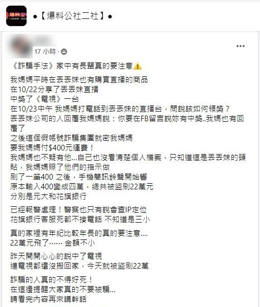 網友發出遭詐騙的內容。(圖/翻攝自爆料公社)