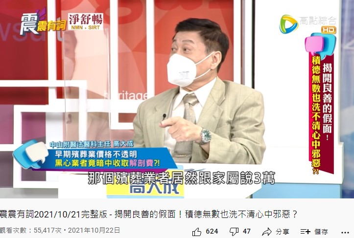 高大成上節目分享。(圖/翻攝自高點電視YouTube)
