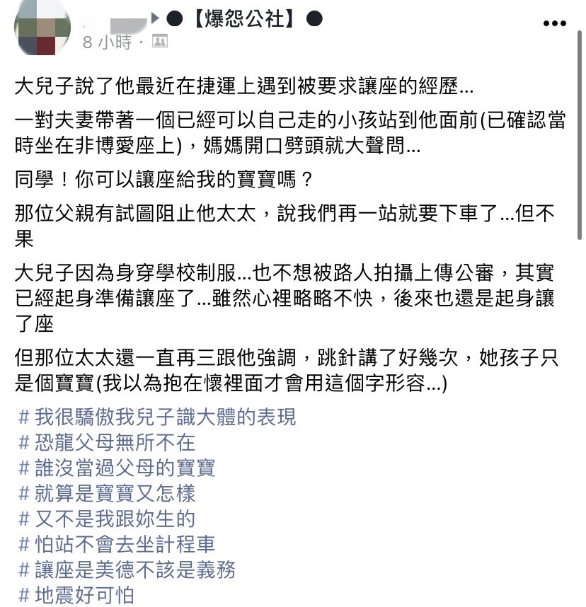 原PO的兒子在捷運上被一位媽媽要求讓坐。（圖／翻攝自爆怨公社臉書）