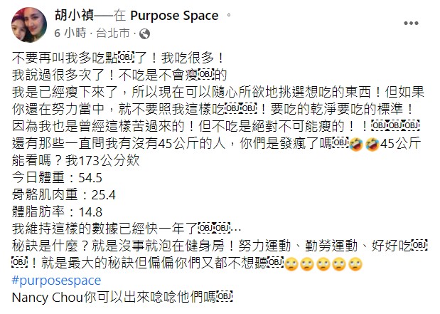 貼文引發網友熱議。（圖／翻攝自胡小禎臉書）