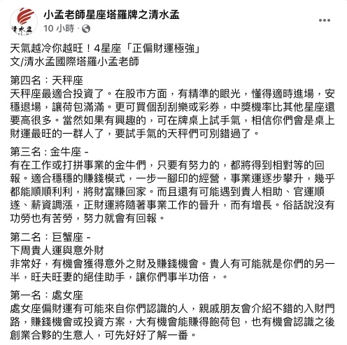 小孟老師分析星座運勢。(圖/翻攝自小孟老師星座塔羅牌之清水孟Facebook)