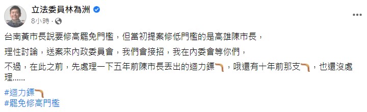 林為洲表示要修選罷法可以理性討論。(圖/翻攝自林為洲臉書)