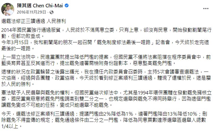 陳其邁五年前發文。(圖/翻攝自陳其邁臉書)