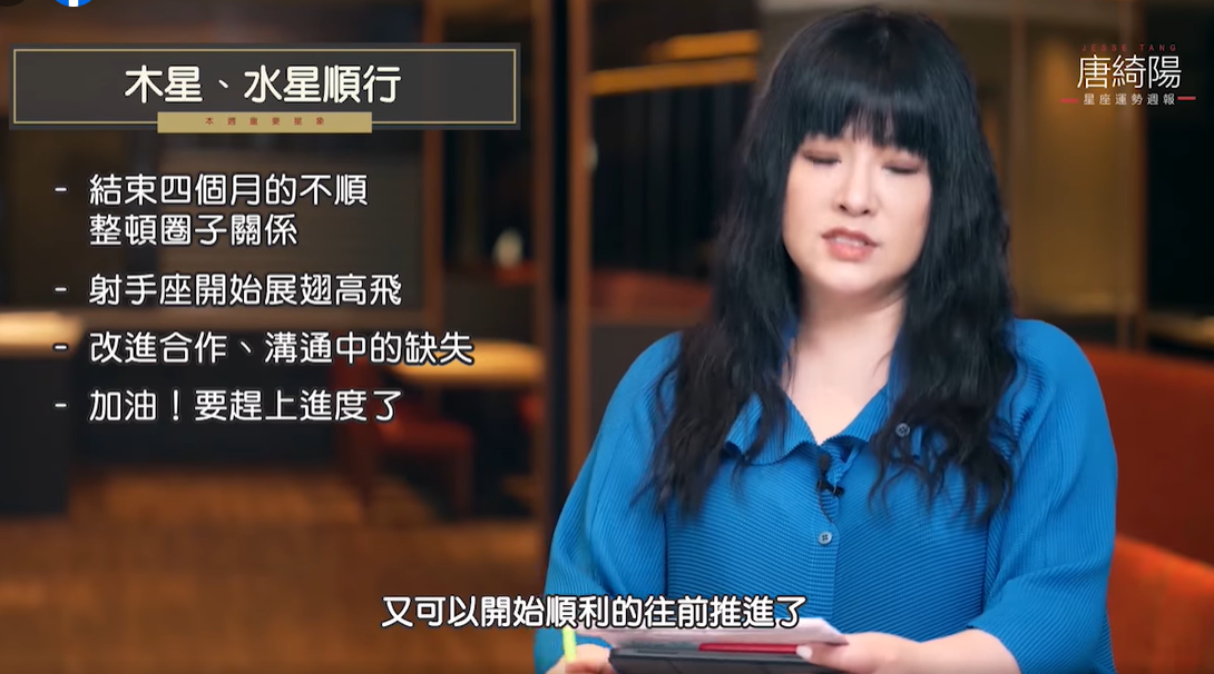 木星、水星已經開始順行。（圖／翻攝自唐綺陽占星幫臉書）