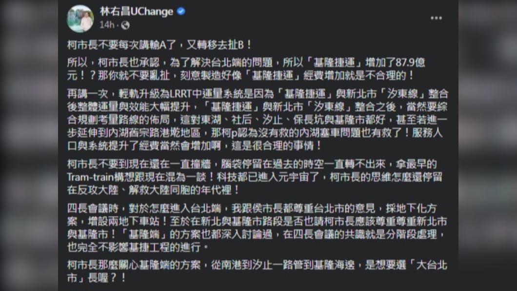 (圖/翻攝自林右昌臉書)