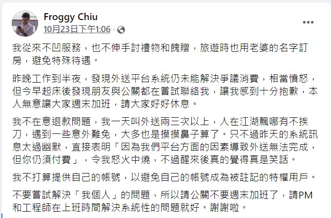 呱吉23日又再度在臉書上補充說明。(圖/翻攝自Froggy Chiu臉書)