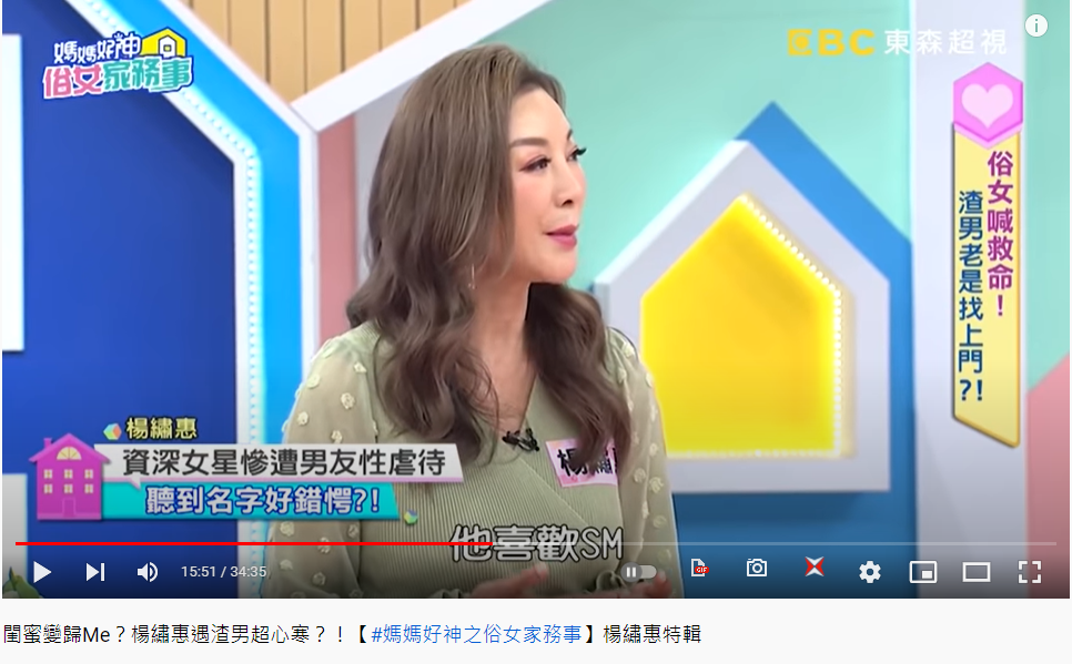 楊繡惠曝光老董性癖好。（圖／翻攝自《媽媽好神之俗女家務事》YouTube）