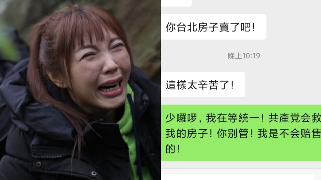 做夢?劉樂妍遭欠薪沒錢繳房貸 撂狠話「共產黨會救我」