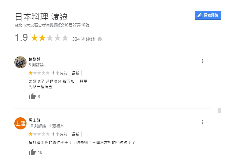 網友湧入狂刷1星負評。(圖/翻攝自Google評論)
