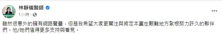 林靜儀回應補選。(圖/翻攝自林靜儀臉書)