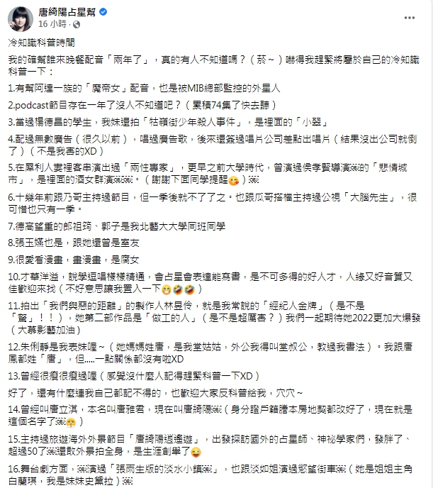 唐綺陽曝光有關自己的冷知識。(圖/翻攝自唐綺陽臉書)