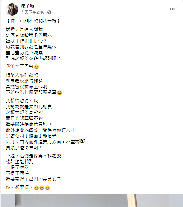 陳子璇分享工作經驗，意外洩露愛情觀。（圖／翻攝自陳子璇臉書）
