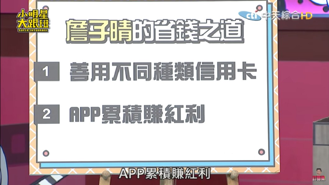 丫頭分享「省錢之道」。（圖／翻攝自YouTube《我愛小明星大跟班》頻道）