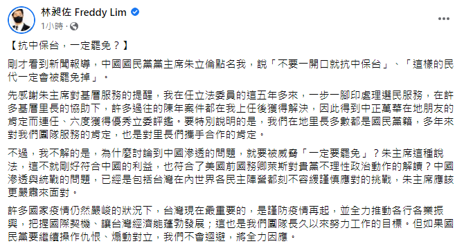 (圖/翻攝自林昶佐 Freddy Lim臉書)