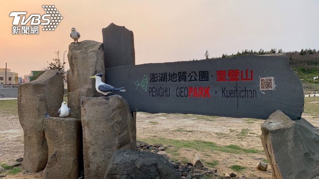 澎湖縣府爭取成為國家級地質公園。(圖/中央社)